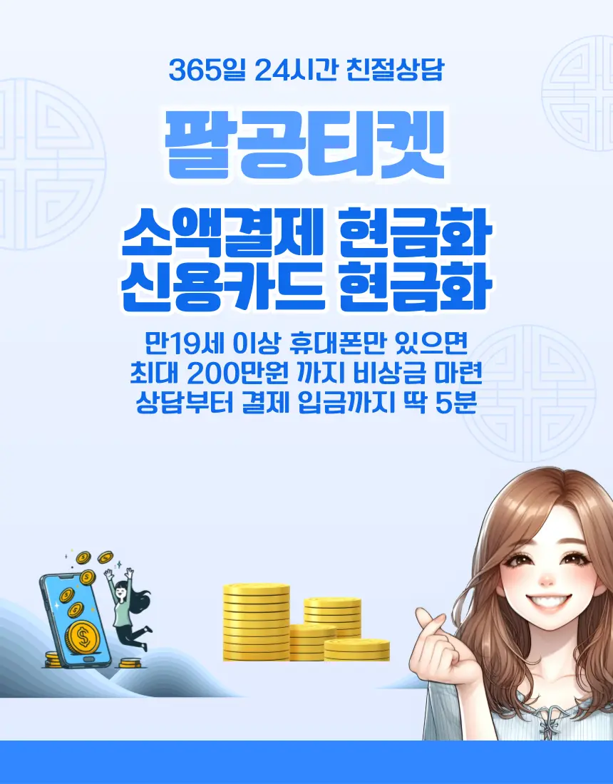 소액결제 및 신용카드 한도 차감 및 정산 구조
