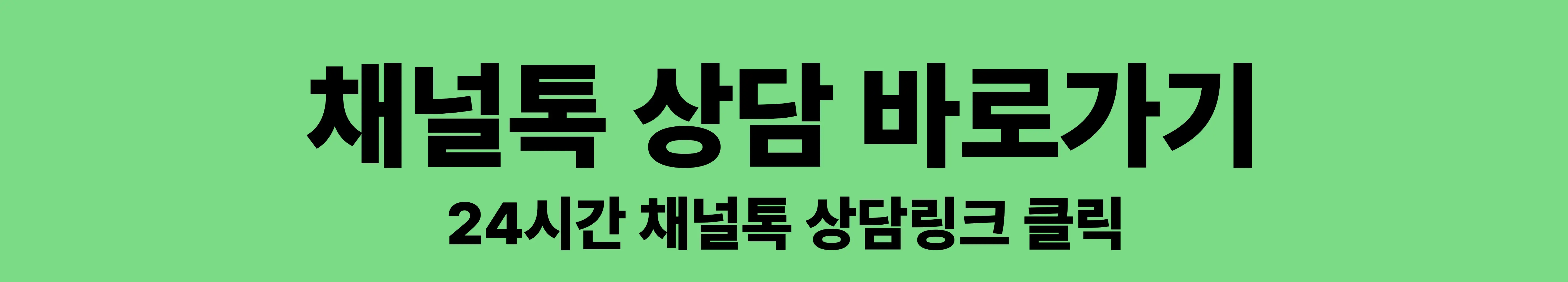 팔공티켓 실시간 채널톡 문의 바로가기