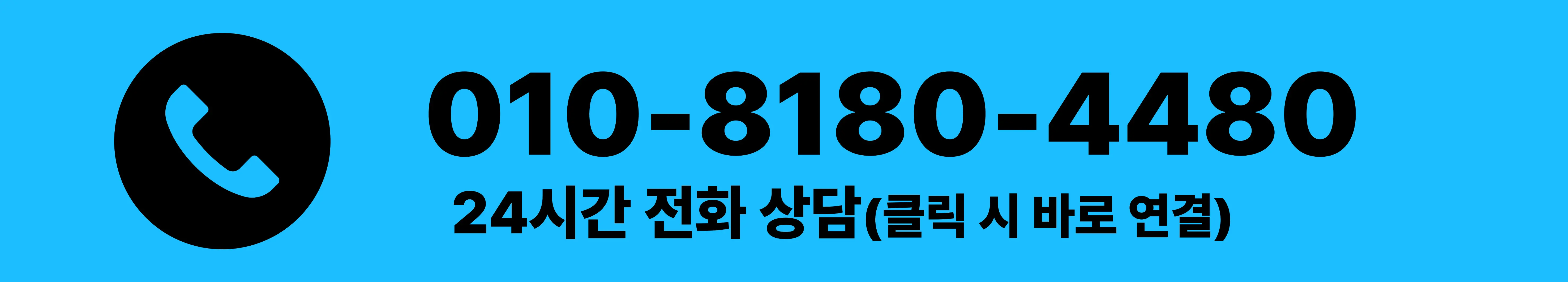 팔공티켓 24시 전화 상담 연락처 010-8180-4480